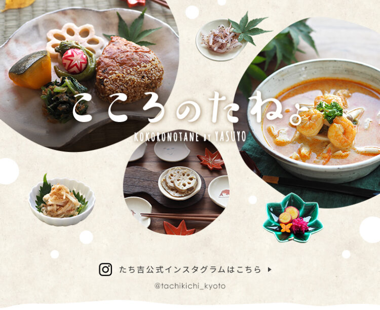 こころのたね YASUYOのレシピ一覧