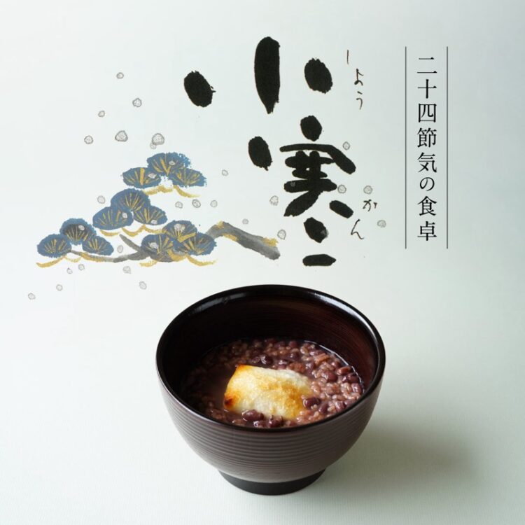 二十四節気の食卓「小寒」_23