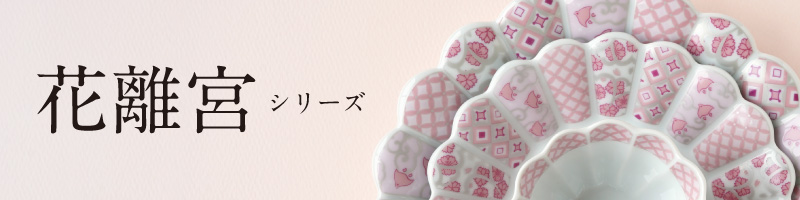 花離宮