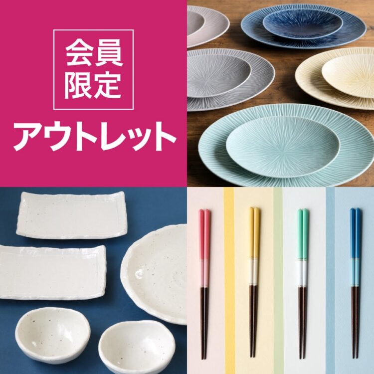 会員様限定OUTLET