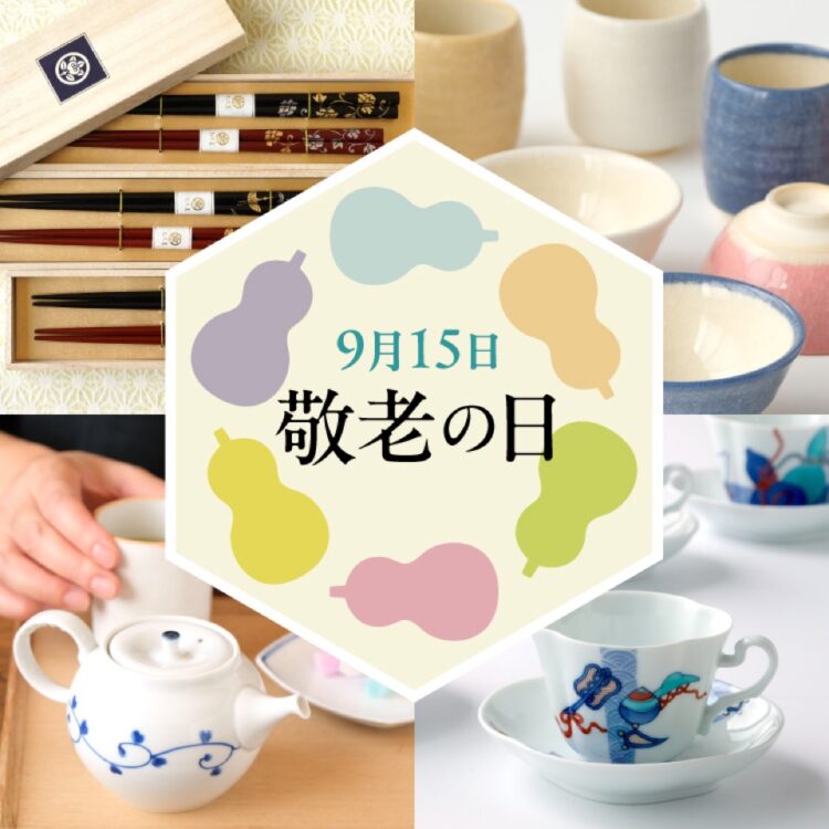 敬老の日ギフト