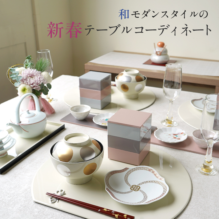 和モダンスタイルの新春テーブル2026