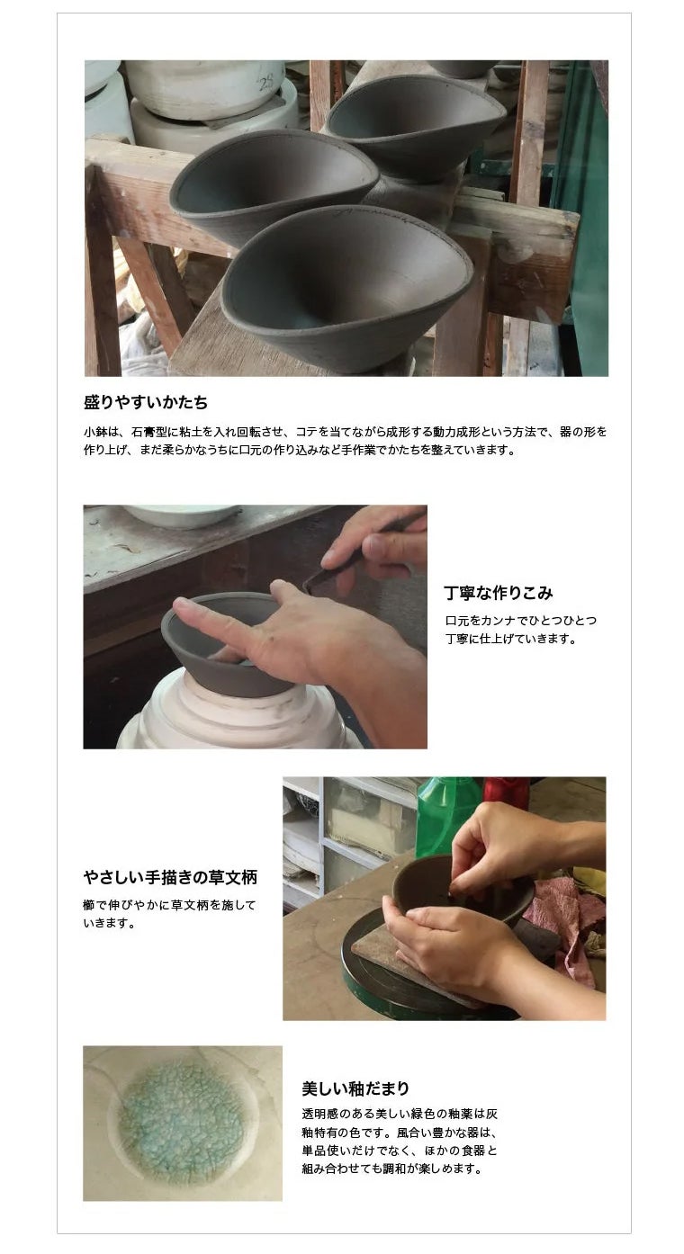 灰釉草文 制作風景