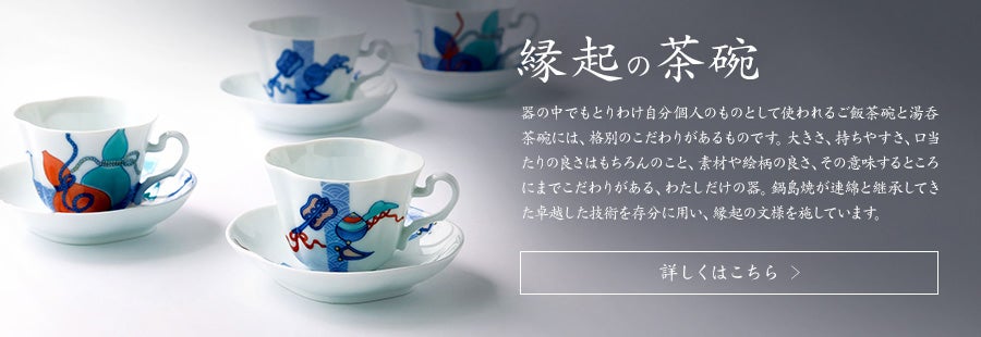 匠の伝承_縁起の茶碗